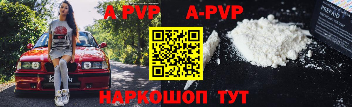 А ПВП кристаллы Уварово