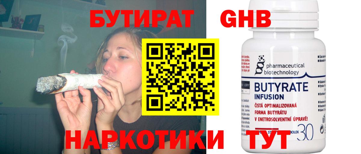 Бутират жидкий экстази Уварово
