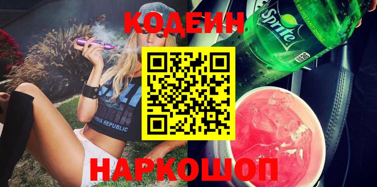 Кодеиновый сироп Lean Purple Drank Уварово