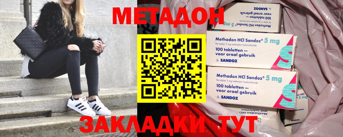 Уварово  МЕТАДОН VHQ  Вход с VPN 