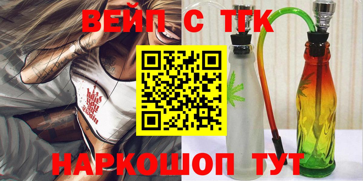 Уварово  Дистиллят ТГК вейп  Вход с VPN 