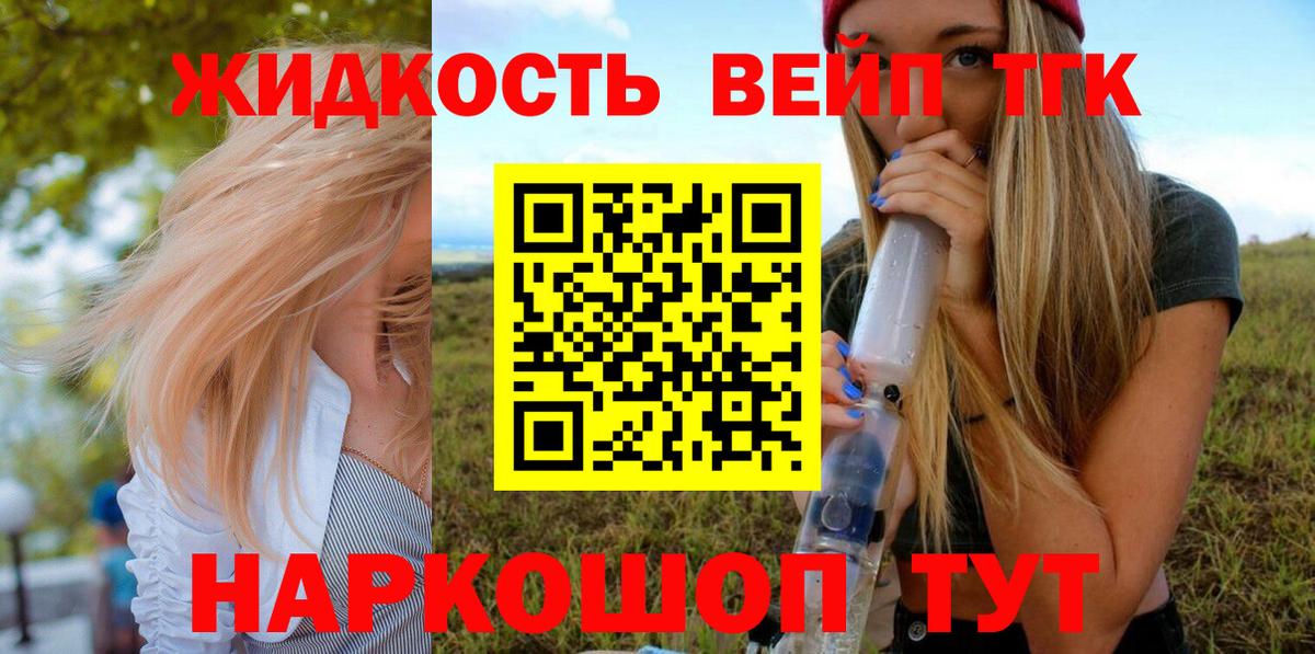 Дистиллят ТГК вейп с тгк Уварово